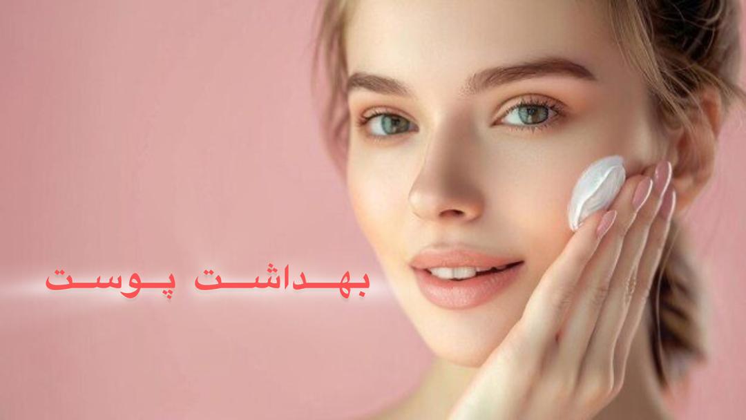 خرید انلاین محصولات مراقبت پوستی