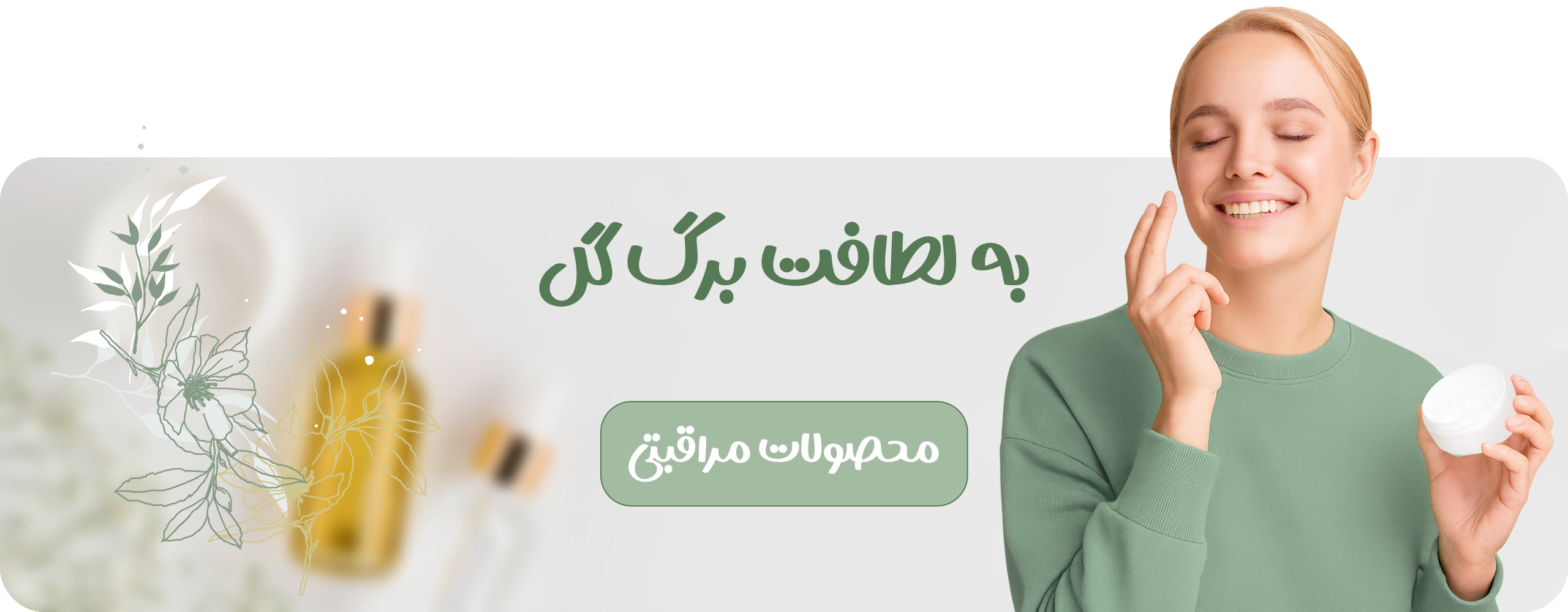 محصولات بهداشتی پوست