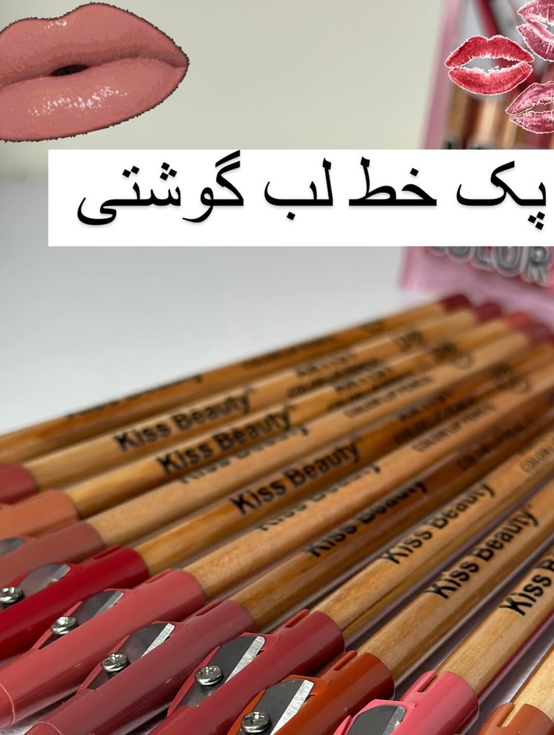 ست ١٢ عددی خط لب تراش دار برند کیس بیوتی