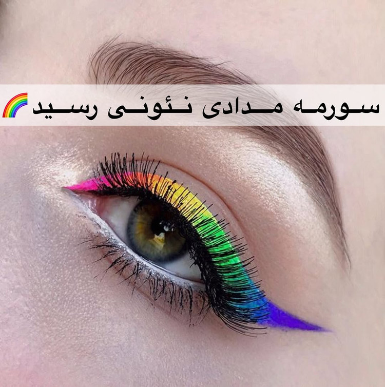 مداد چشم نئونی دراگون پک 6 عددی