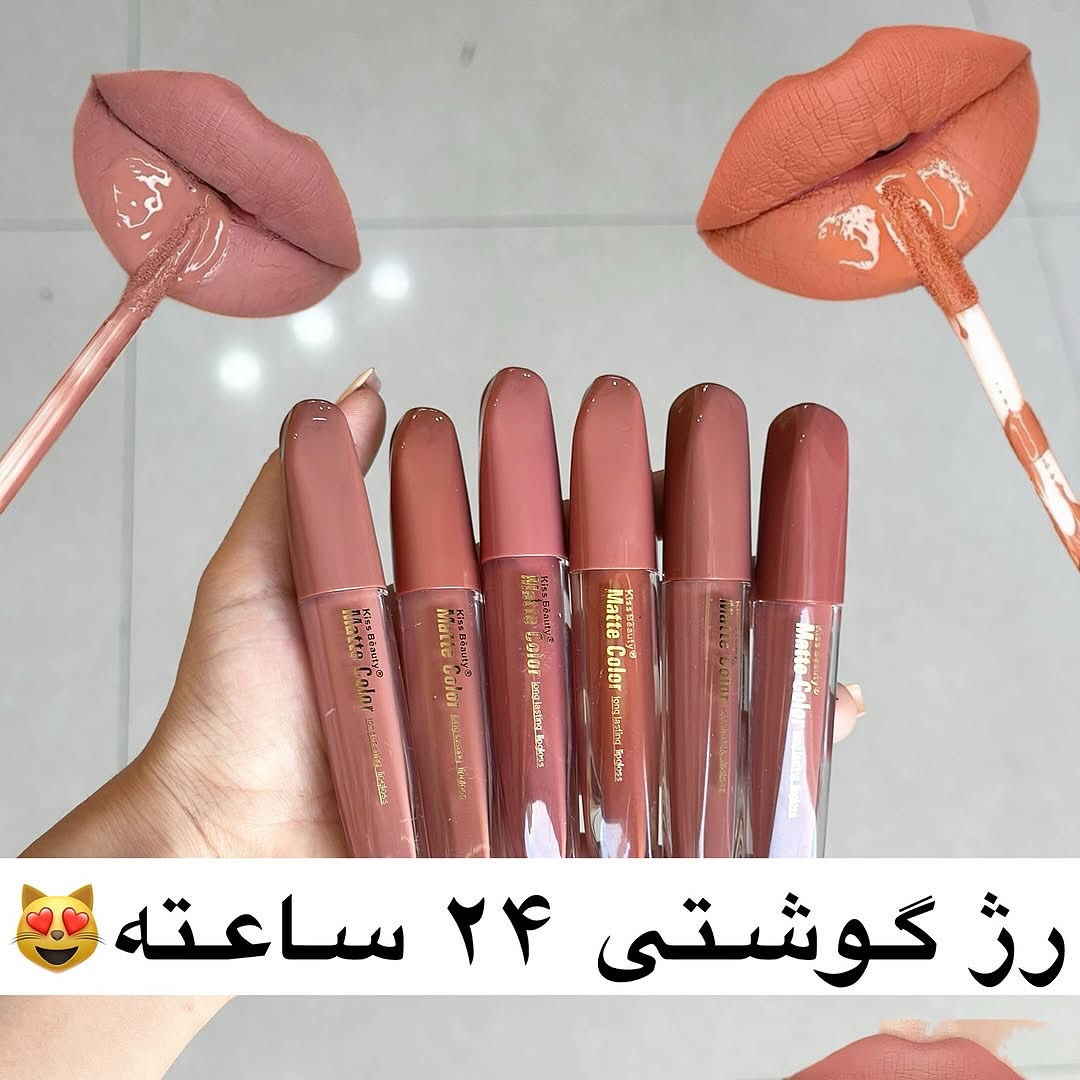 رژ مایع گوشتی ۲۴ساعته کیس بیوتی