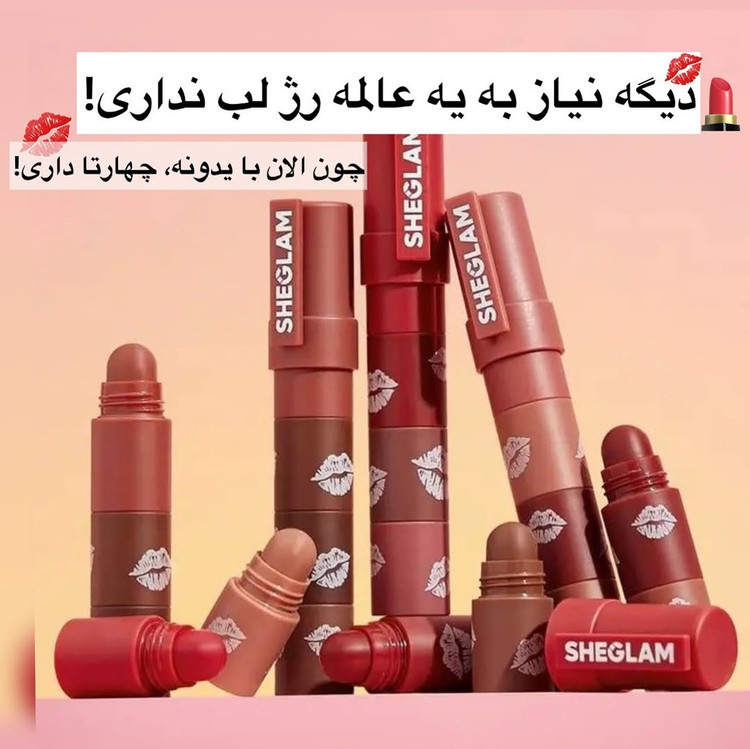 رژ طبقه ای طرح شیگلم برند Chanleevi