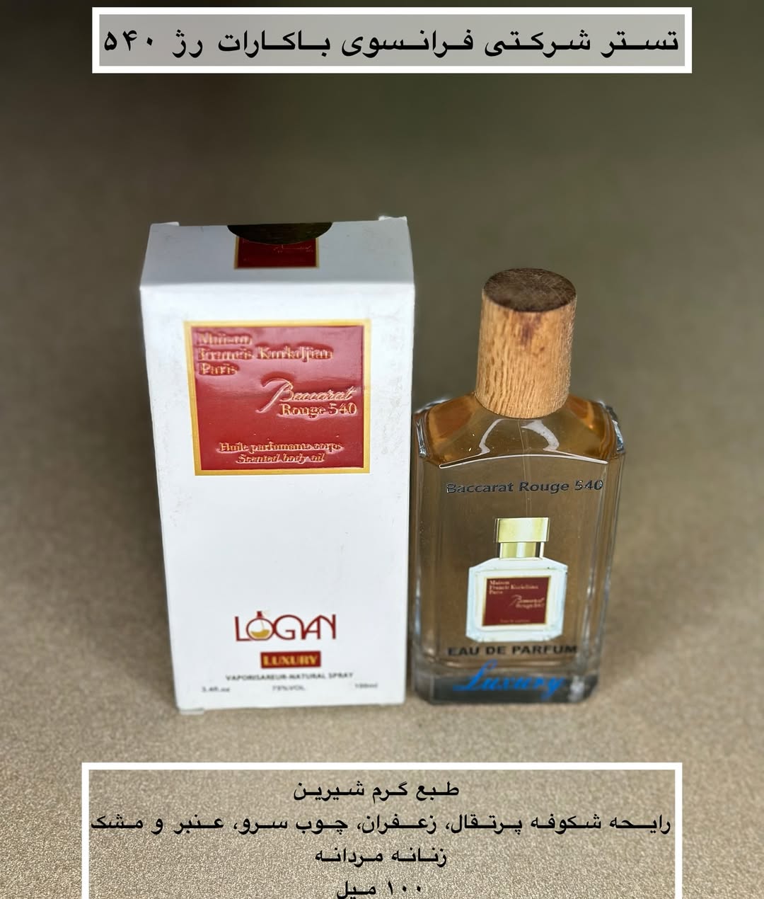 تستر شرکتی عطر باکارات رژ540 زنانه-مردانه لوگان