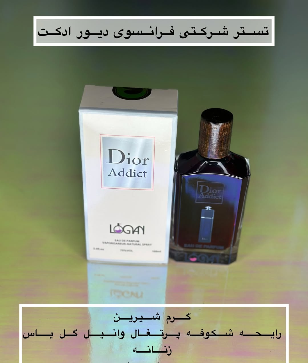 تستر شرکتی ادکلن دیور ادیکت زنانه لوگان