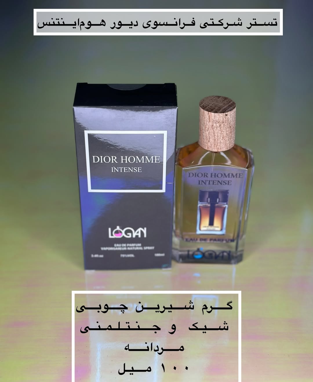 تسترشرکتی عطر دیورهوم اینتنس مردانه لوگان
