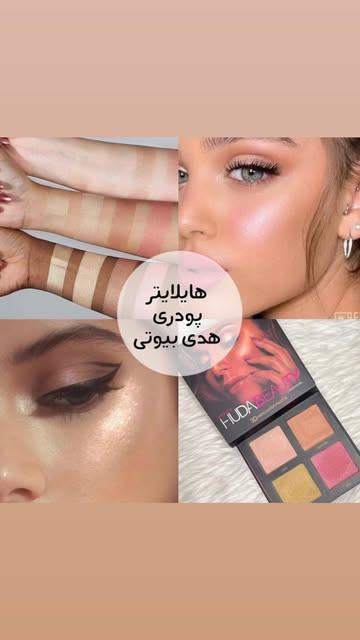 پالت هایلایتر و رژگونه 4تایی هدی بیوتی های کپی
