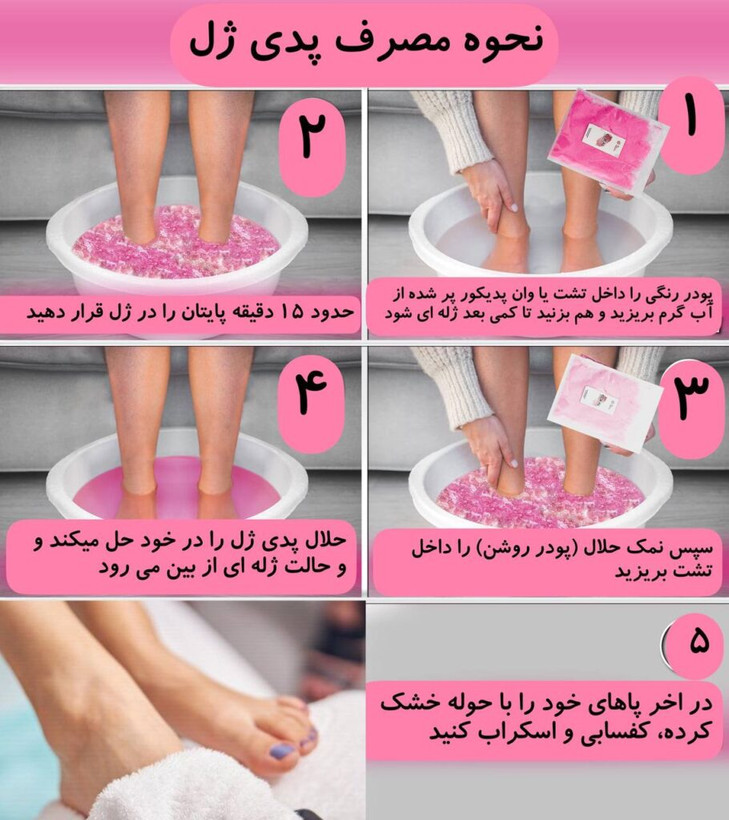 پدی ژل پا (نمک پدیکور پا)
