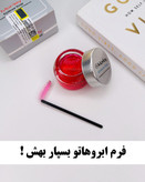 ژل لیفت ابرو مورلی