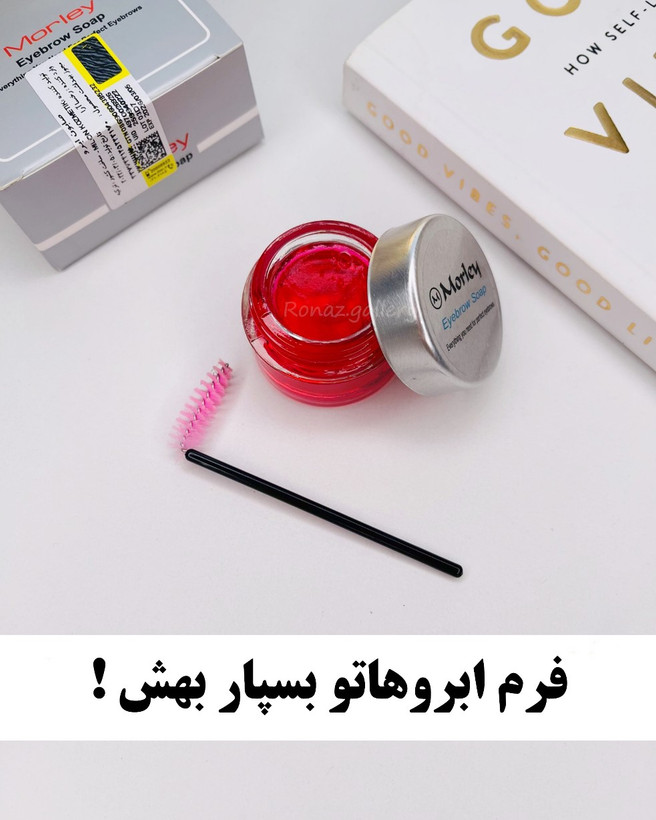 ژل لیفت ابرو مورلی