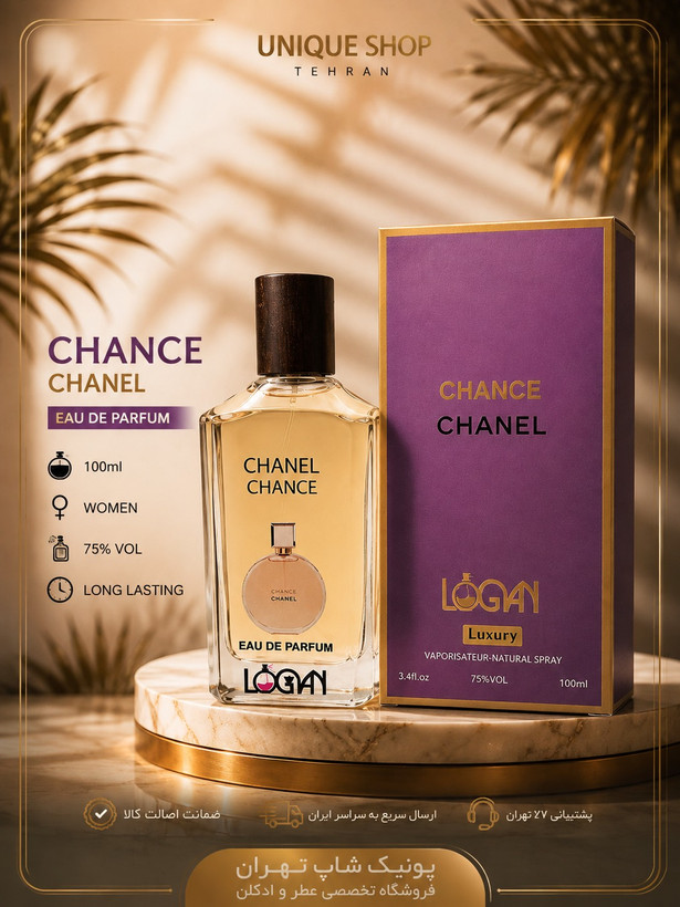 تستر شرکتی فرانسوی چنس شنل پرفیوم لوگان