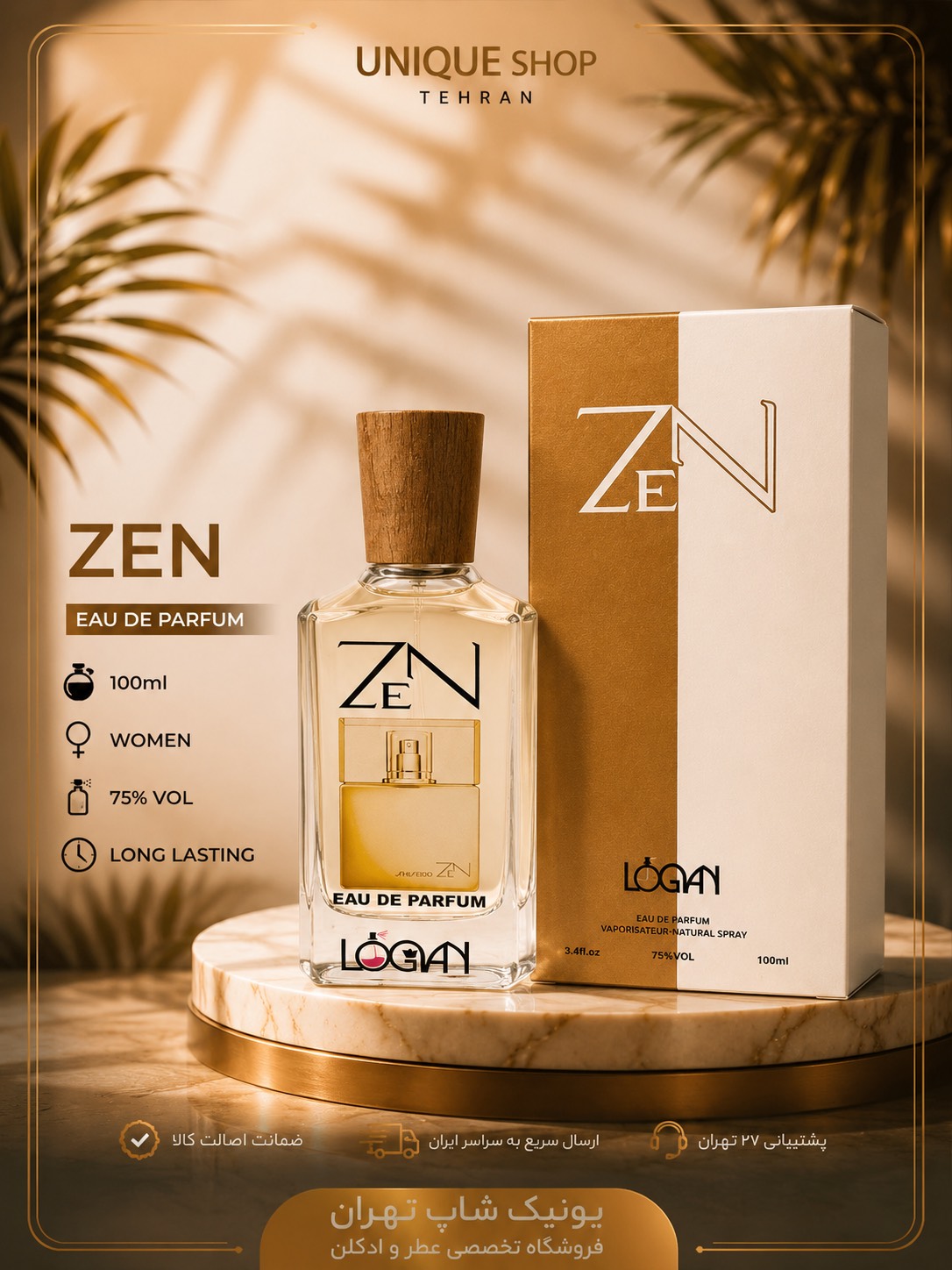 تستر شرکتی فرانسوی شیسیدو زن لوگان