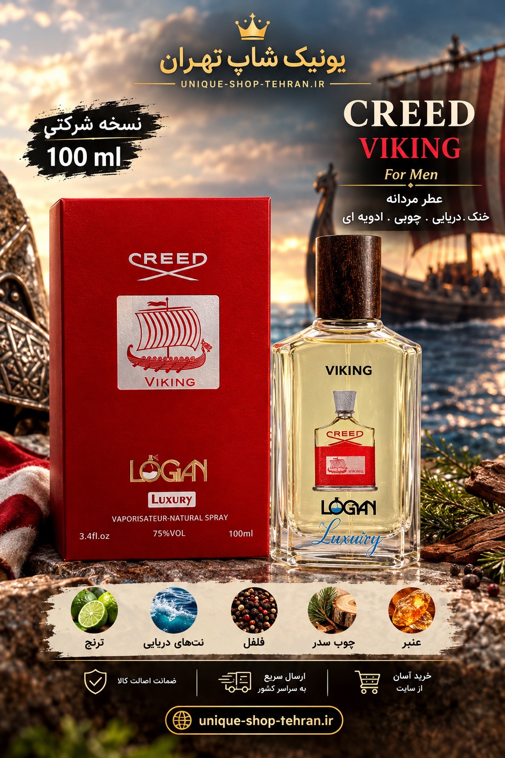 تستر شرکتی فرانسوی کرید وایکینگ لوگان