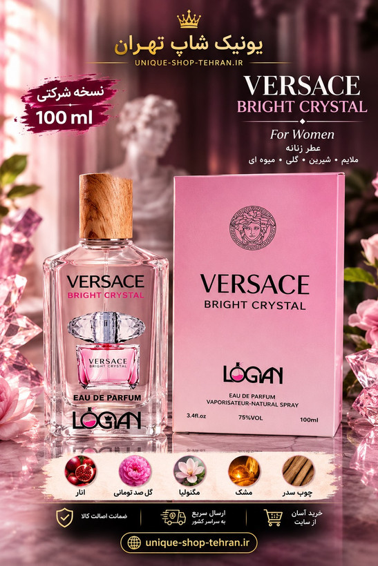 تستر شرکتی فرانسوی ورساچه برایت کریستال لوگان