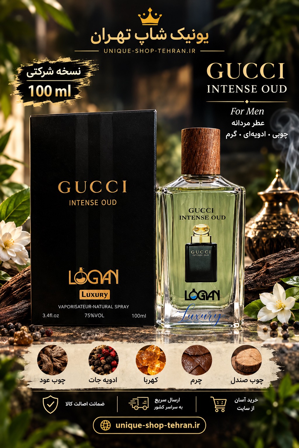 تستر شرکتی فرانسوی گوچی اینتنس عود لوگان