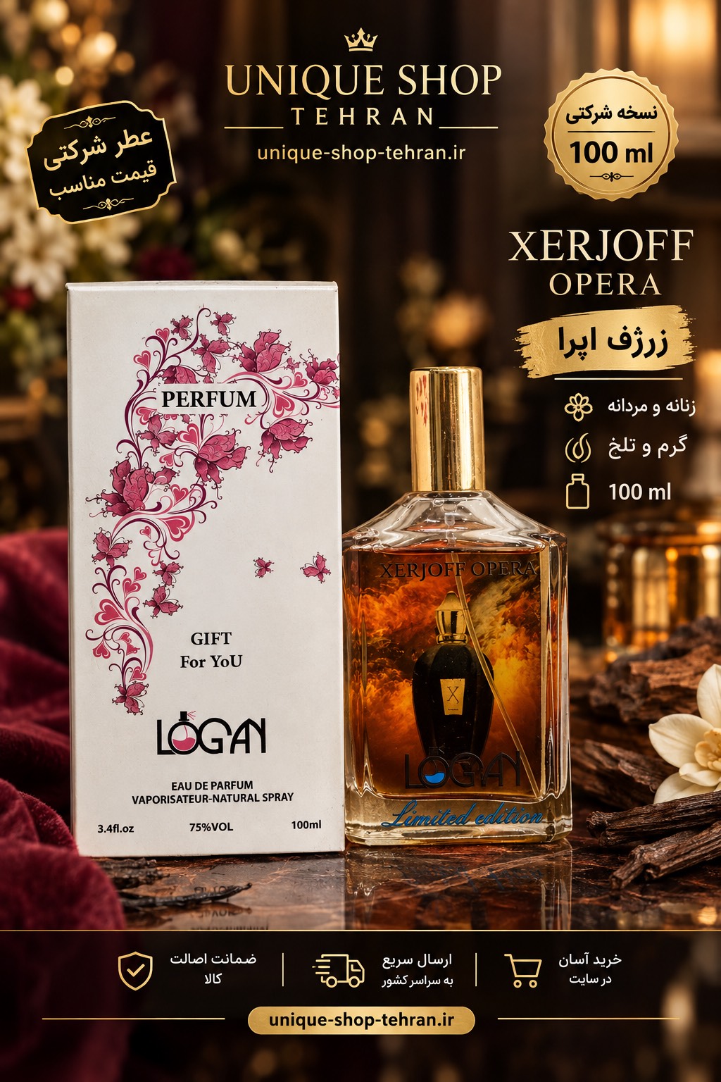 تستر شرکتی فرانسوی زرژف اپرا لوگان