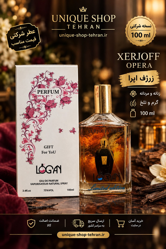 تستر شرکتی فرانسوی زرژف اپرا لوگان